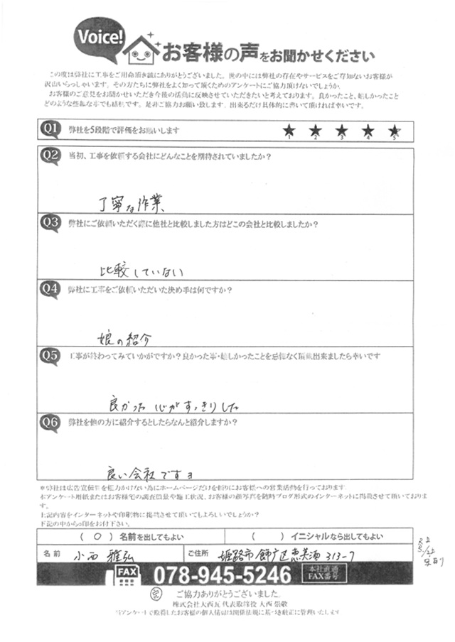 工事後お客様の声